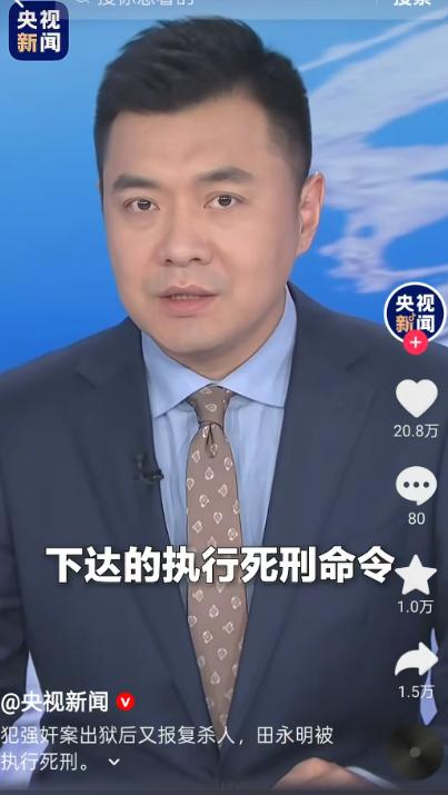 2026 年 4 月 28 日，云南玉溪，恶魔田永明被依法执行死刑！

田永明这