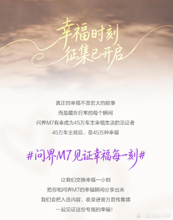 没想到身边越来越多人开问界 M7 了，不知不觉问界M7车主即将突破45万 ！其实