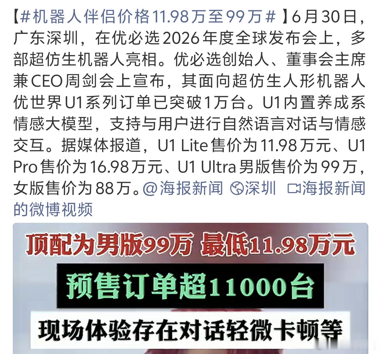 机器人伴侣价格11.98万至99万这个价格区间有点大啊会不会成为新的宅男神器