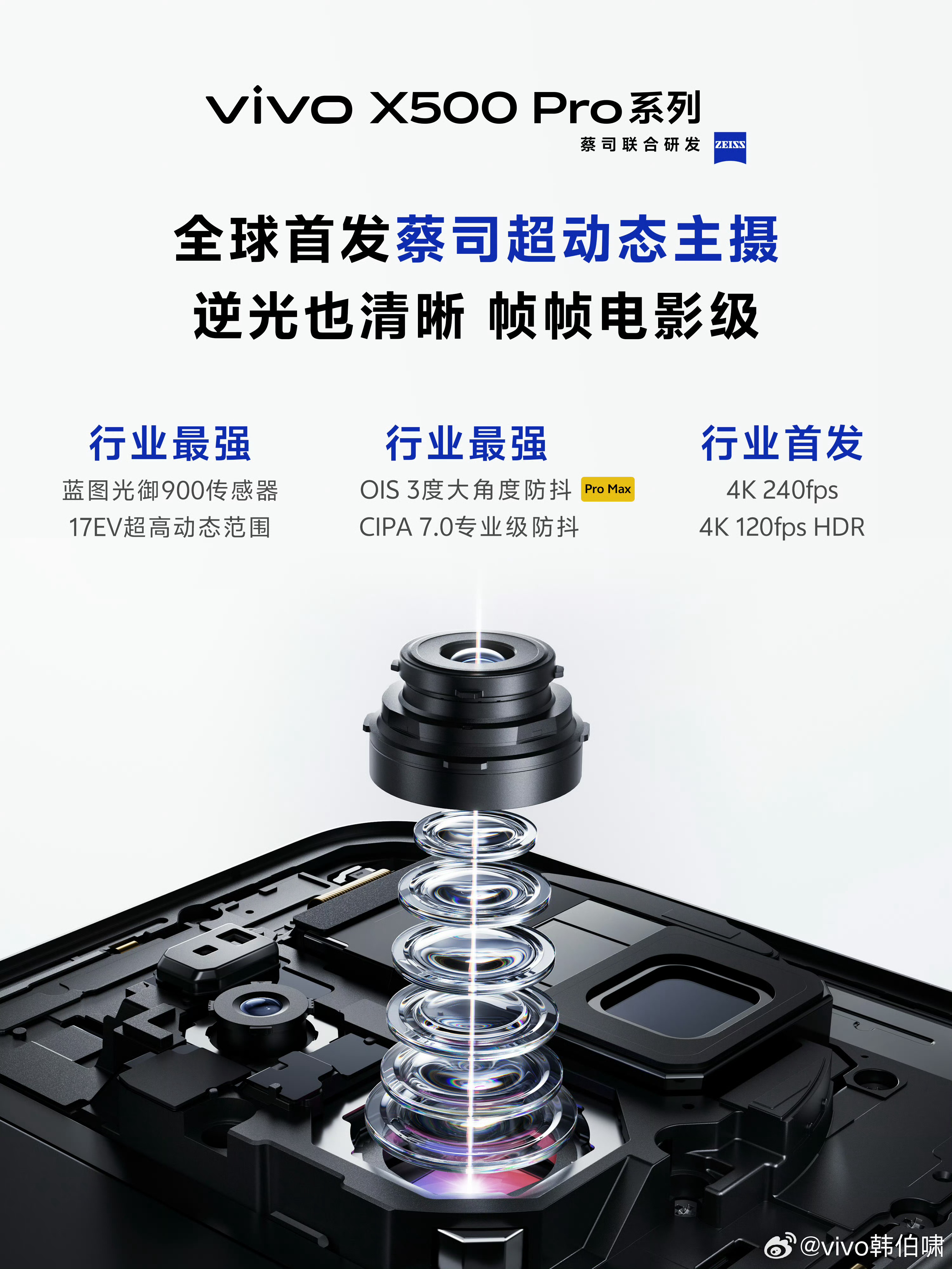 vivo  官宣全新的X500系列，将在9月正式和大家见面，全系3杯，X500、