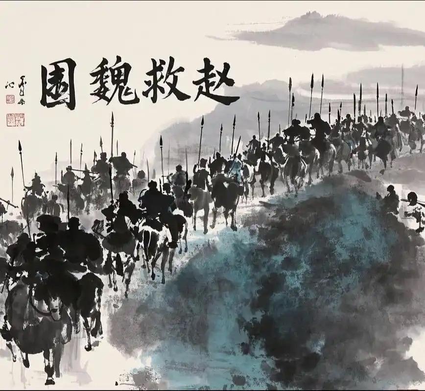 围魏救赵是古代军事奇谋的典范，孙膑避开锋芒直击要害，以最小代价扭转战局。这一战略