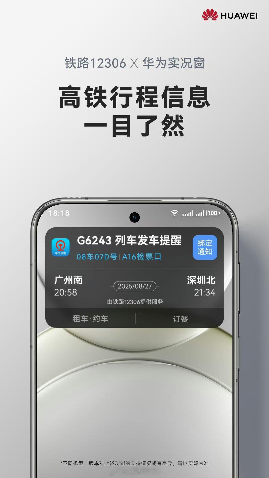 鸿蒙版12306实况窗上线这功能来得太是时候了，国庆赶车再也不用狂戳12306找