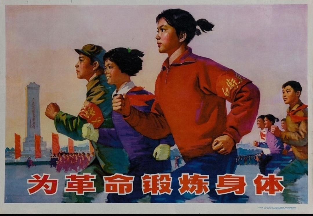 ＃宣传画分享＃
   《为革命锻炼身体》