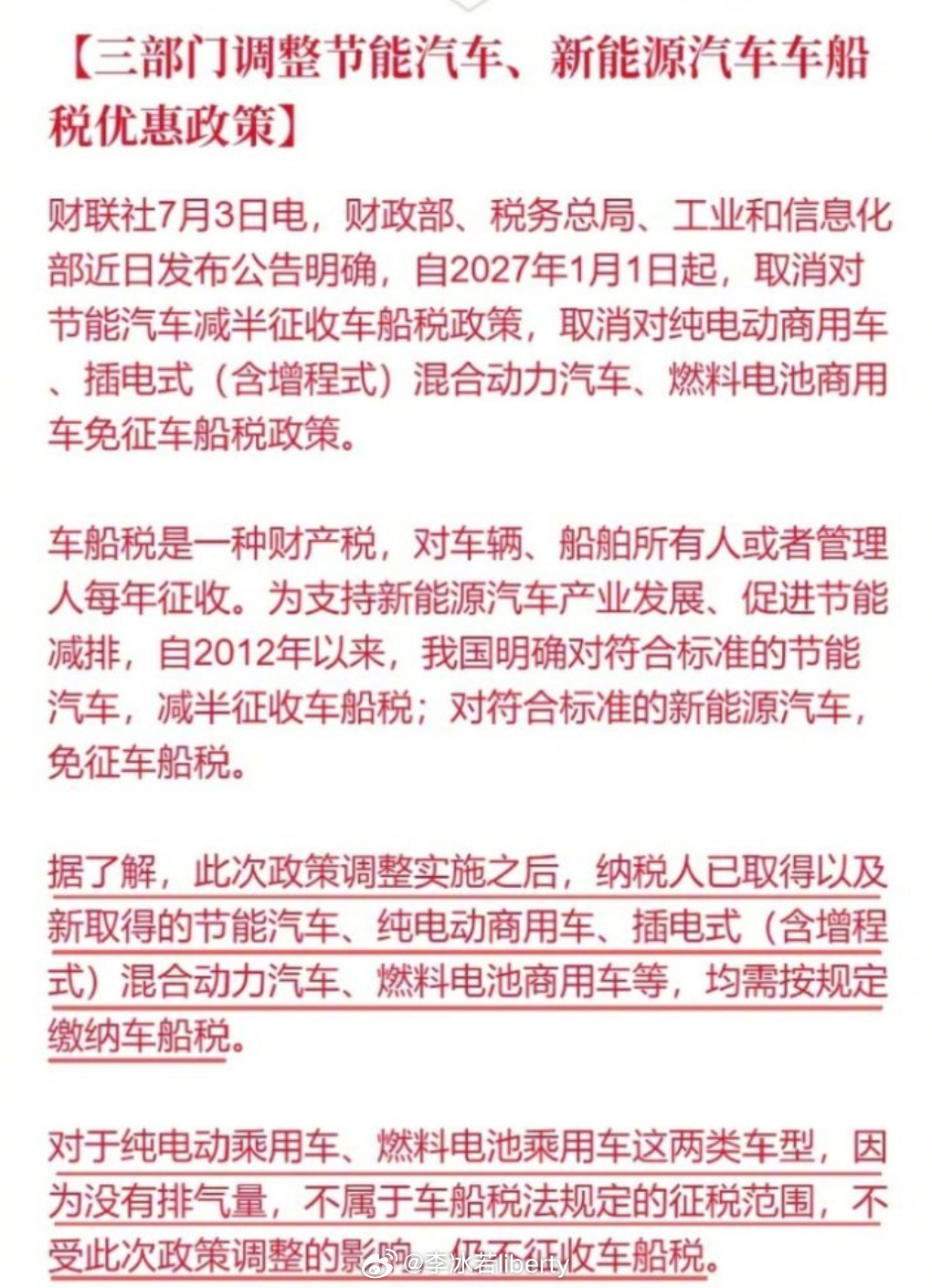 明年1月1日起部分节能/新能源汽车车船税优惠取消其中油混不再减半征收车船税纯电动