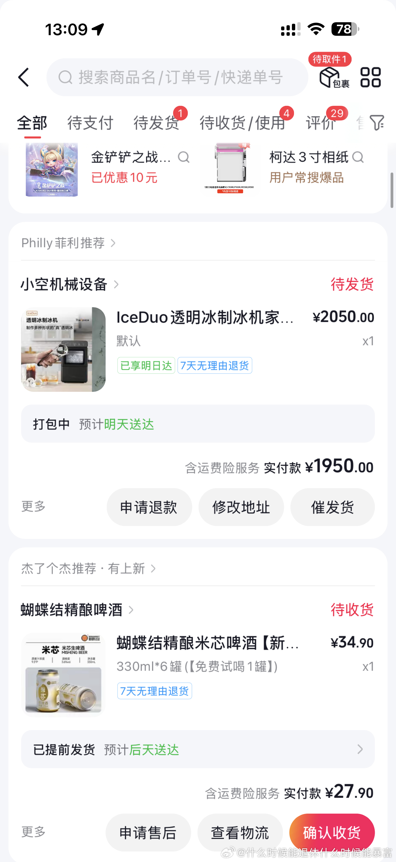 喝嗨了好可怕 一觉睡醒又买了好多酒 