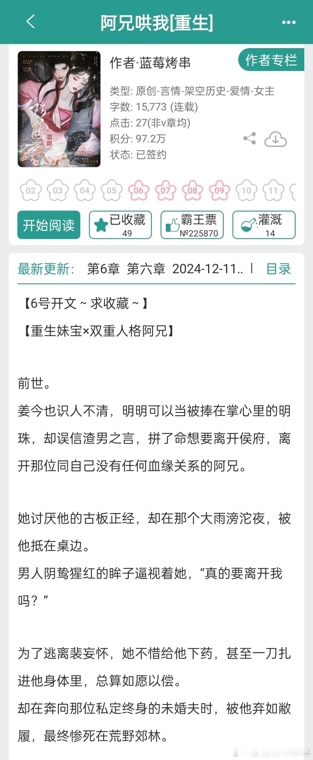 《阿兄哄我》伪兄妹，女主重生，双重人格男主雄竞，诶嘿嘿嘿这个作者其实写的一直都是