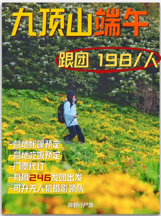 九顶山，吃住行预定一条龙服务🤪