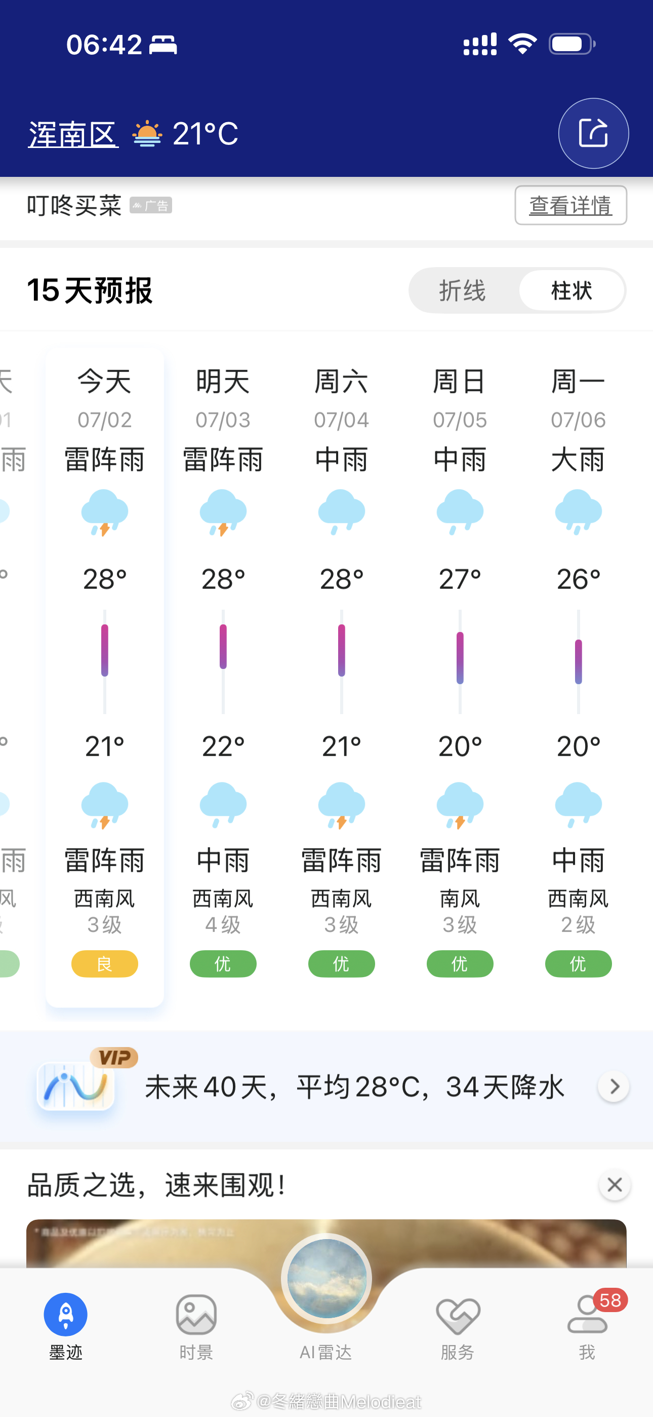 拉了坨大的…沈阳座位阴我三把 天气也拉了坨大的水逆也不带这么水逆的