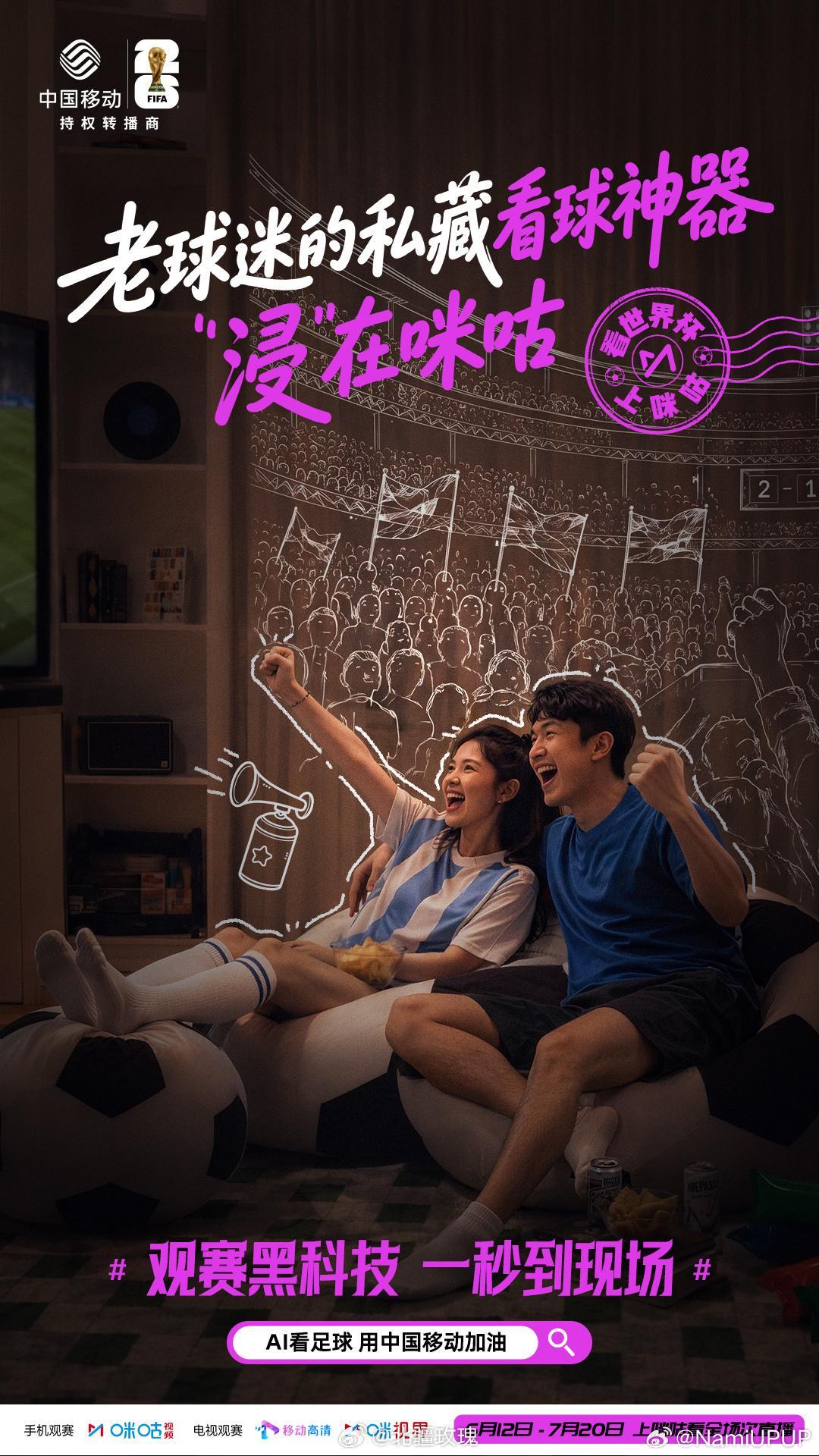 世界杯倒计时在外手机看赛事，回家投屏无缝续播，咪咕三端同步高 清 直 播。50G