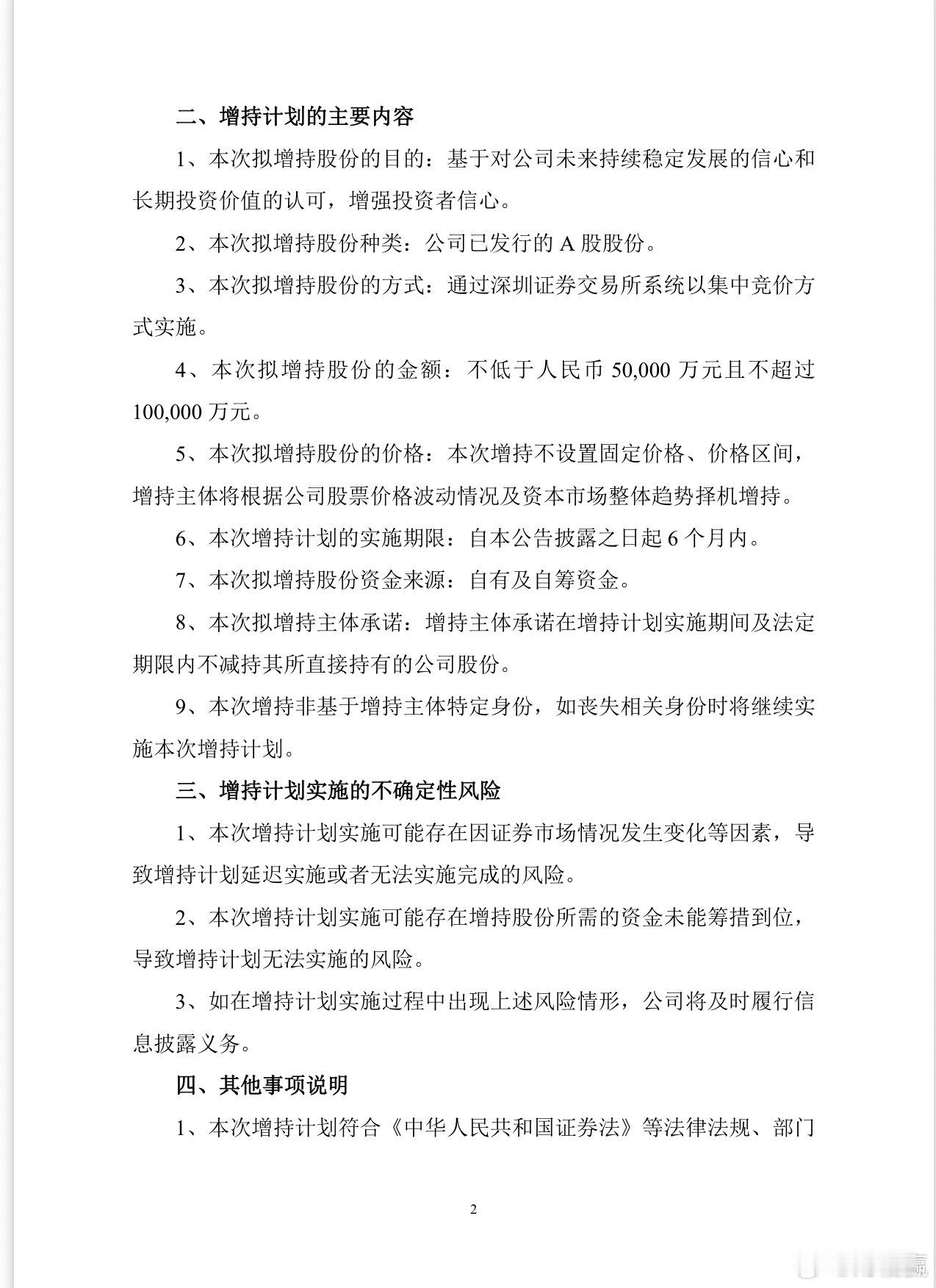 重磅托底！京东方A实控人拟5亿至10亿元增持股份7月28日晚间，京东方A发布公告