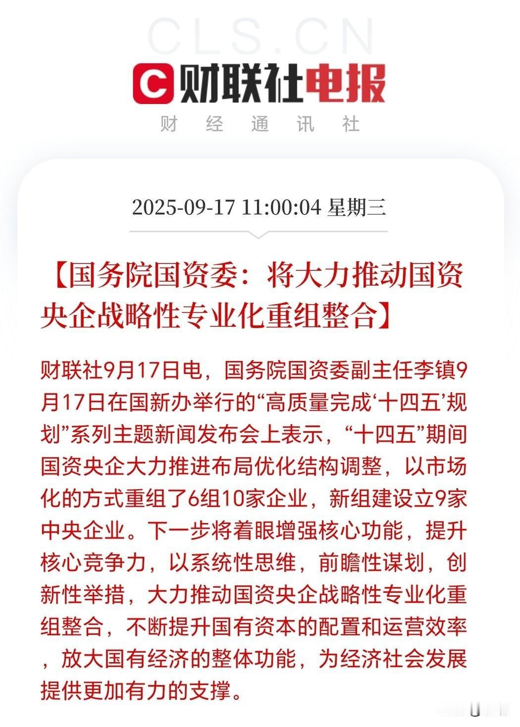 昨天的重磅会议，基本预示着未来国企改革会这样走：从以往“能赚钱的”和“搞公益的”