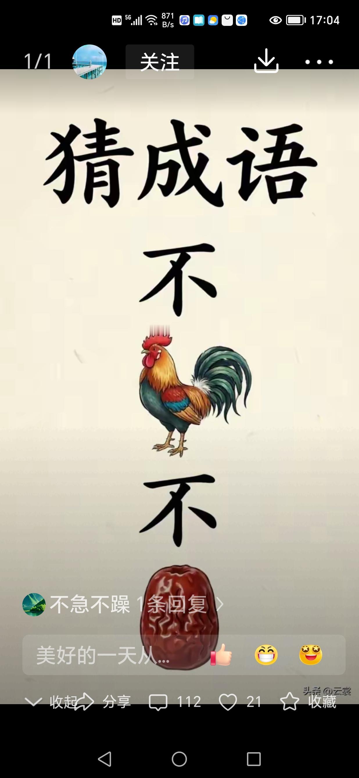 图中画面真有趣；
图文并茂在展示；
谐音猜四字成语；
就等你来把它猜。