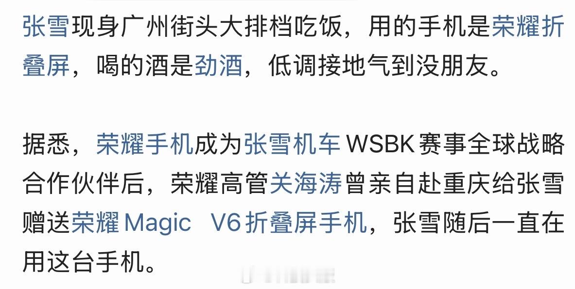 张雪现身广州街头大排档，几个小菜，一杯劲酒，太接地气了。 ​​​