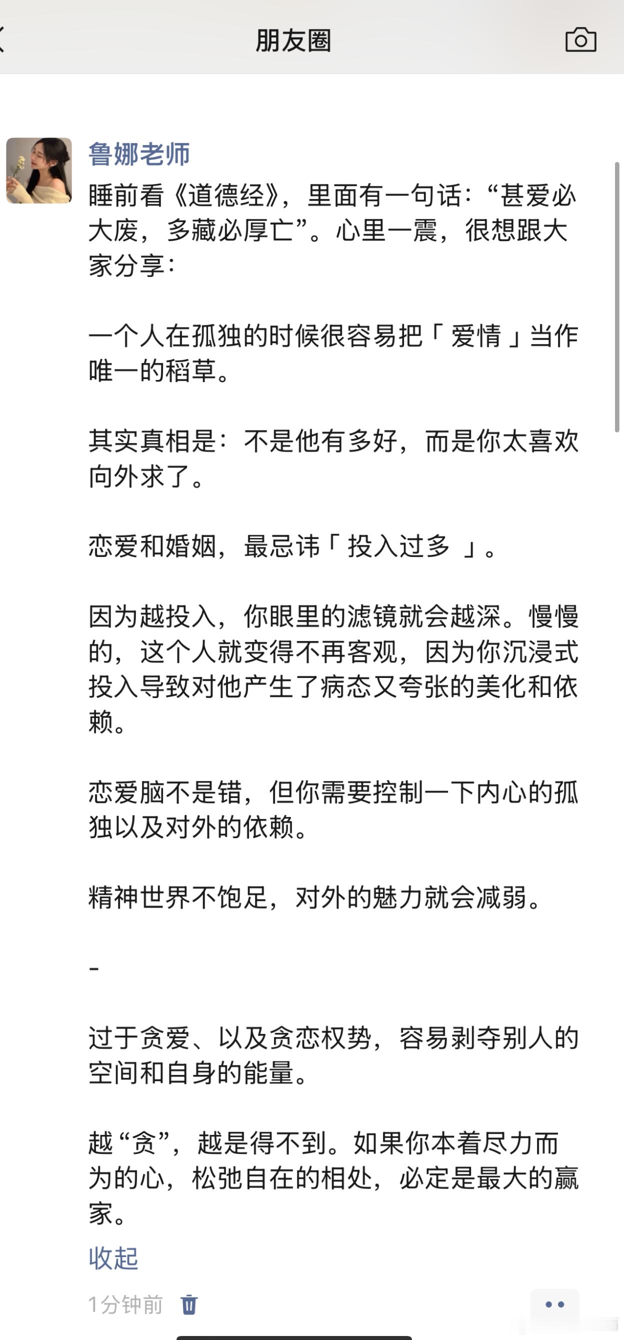 今日朋友圈分享【甚爱必大废，多藏必厚亡】🙏/ 原创内容，如二次发布，维权必究/