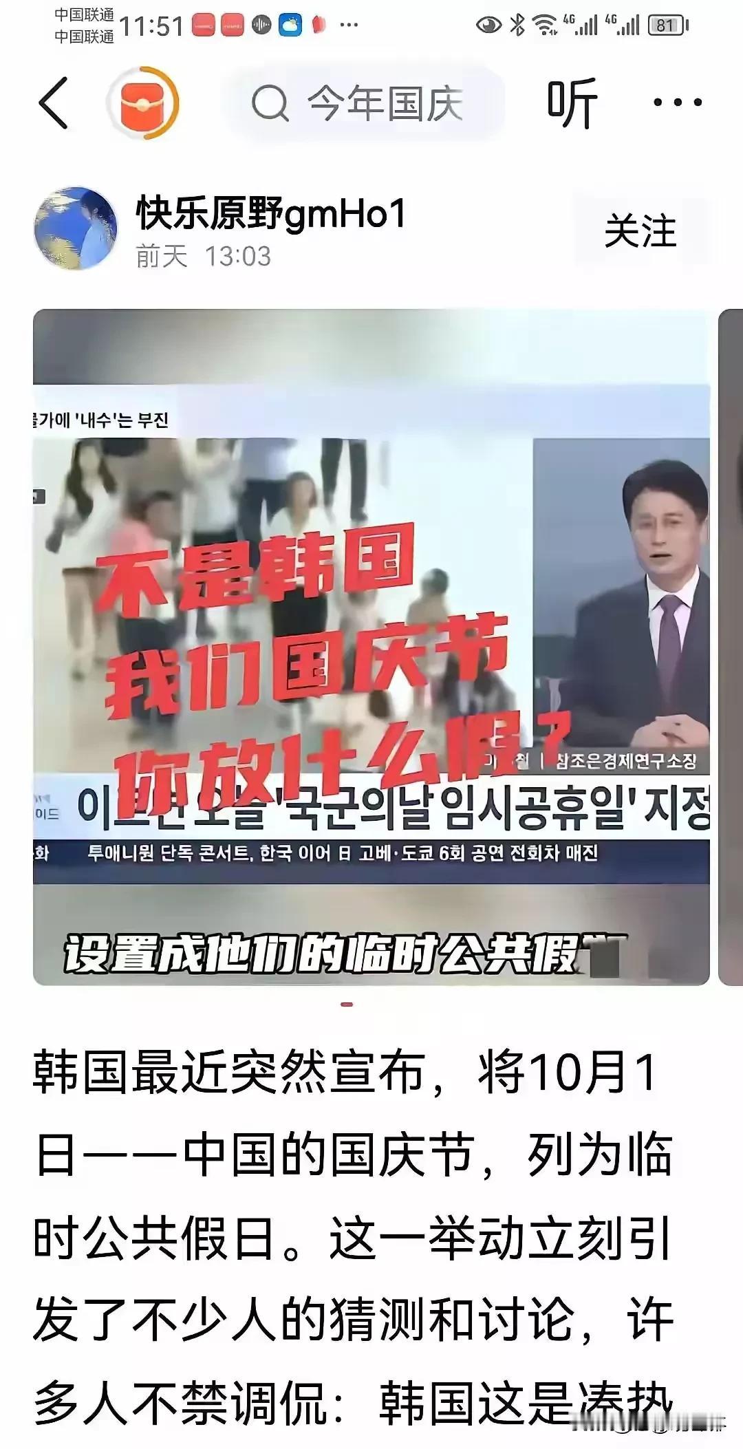 隔海相望的韩国，竟然也把十一列为公共假日，意欲何为？

我们的国庆节，你瞎凑什么