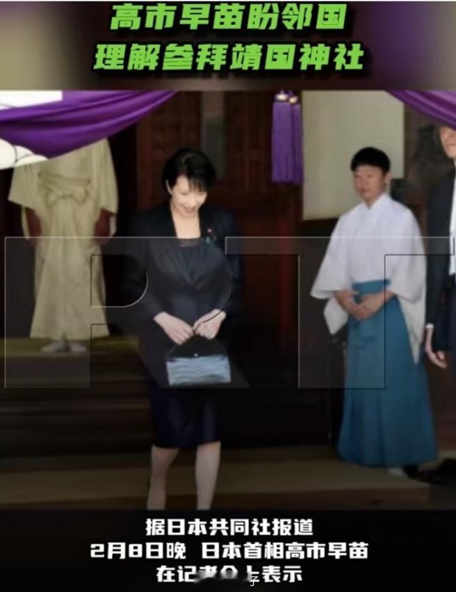 【高市早苗盼邻国理解参拜靖国神社】想去“拜鬼”就直说，非要整出个“营造环境”的名