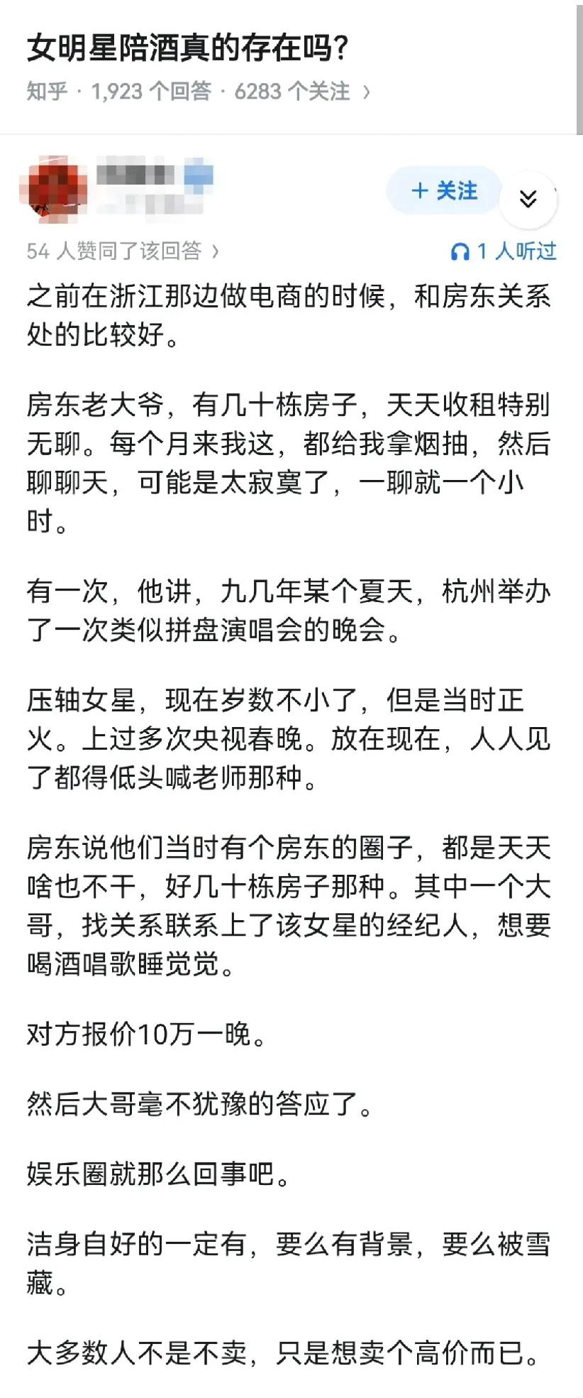 女明星陪酒真的存在吗