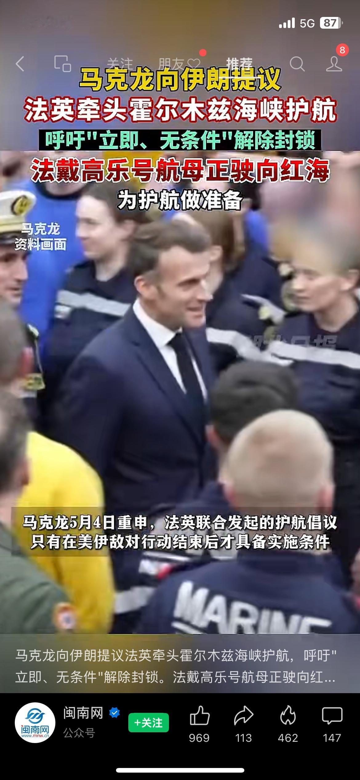马克龙提出新护航方案，中东局势迎来新变数
中东能源航道局势紧张，各方都在想办法破