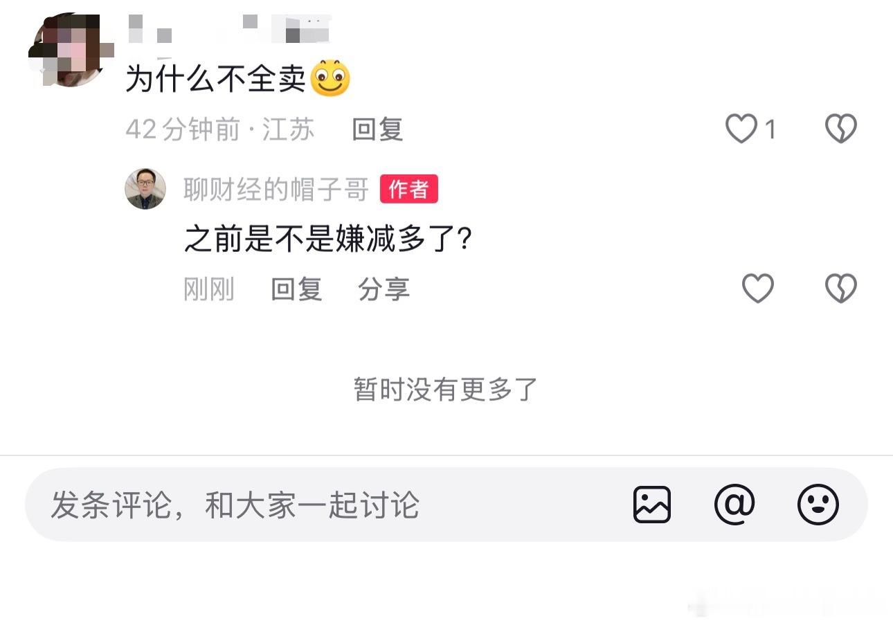 a股股票 你们还真是善变啊，前面嫌我减多了，追着我骂，结果这才几天啊，才跌两天你