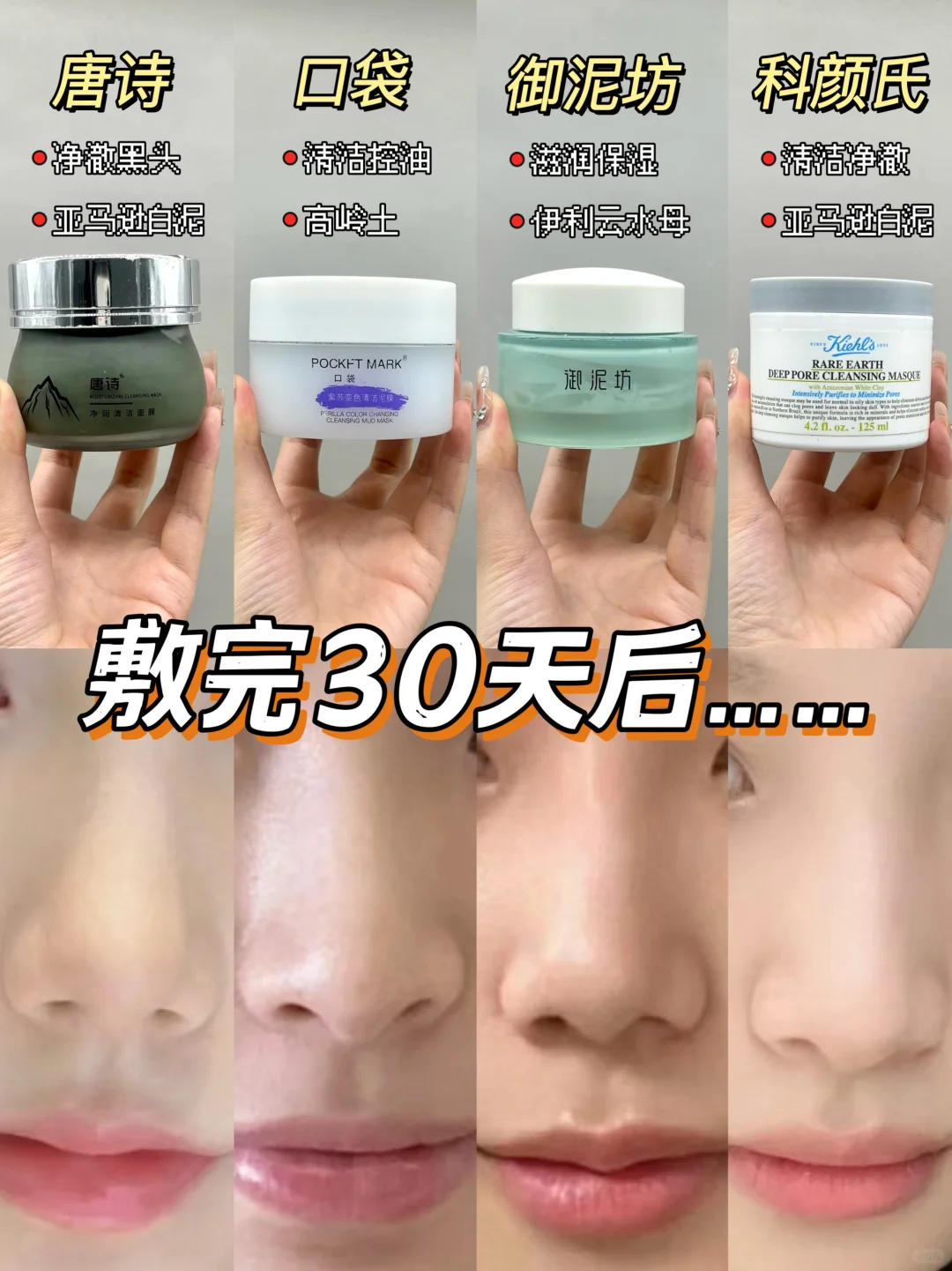 拿捏草莓鼻！新品去黑头清洁泥膜看完不踩雷