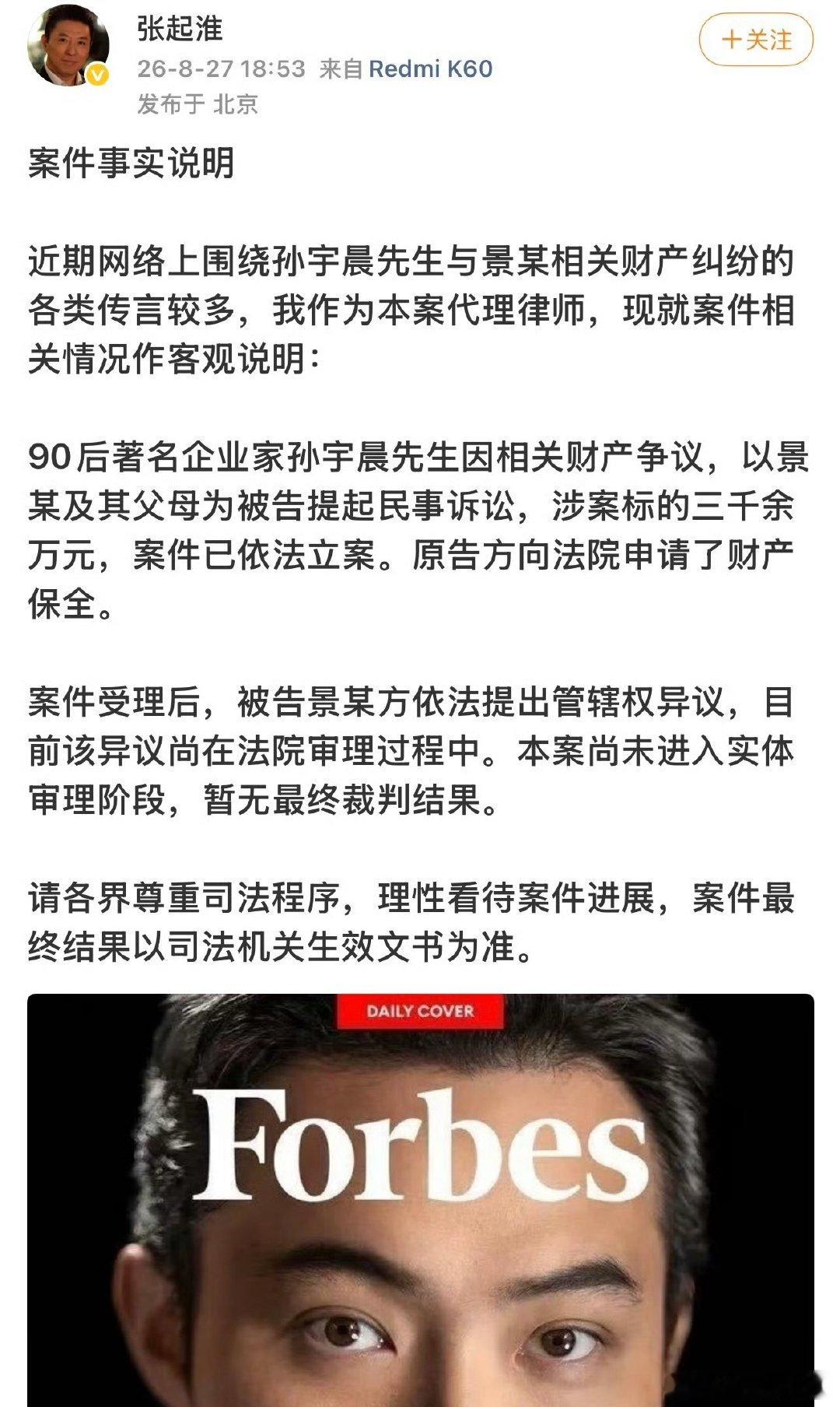 孙宇晨起诉景甜孙宇晨起诉景甜这个官司算是正式爆出来了，三千多万的财产争议，连景甜