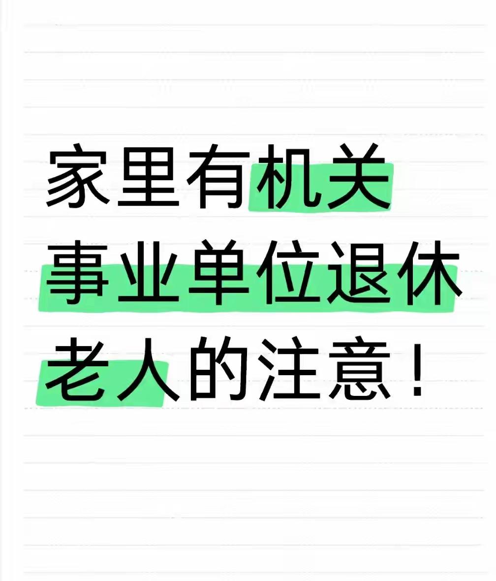 看网上有人说，机关事业单位退休人员每年需在手机上进行养老资格认证。我已退休五年，