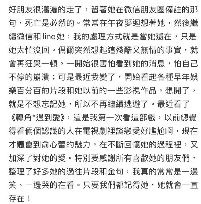 吴佩慈深夜发文想念大S：“好朋友很潇洒的走了，留着她在微信朋友圈备注的那句，死亡