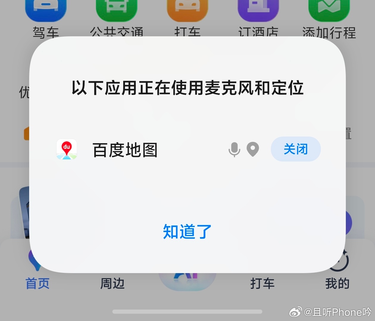 哪个App偷听最严重 其实这事大家都心知肚明了，特别是购物类，刚说了先买个什么东