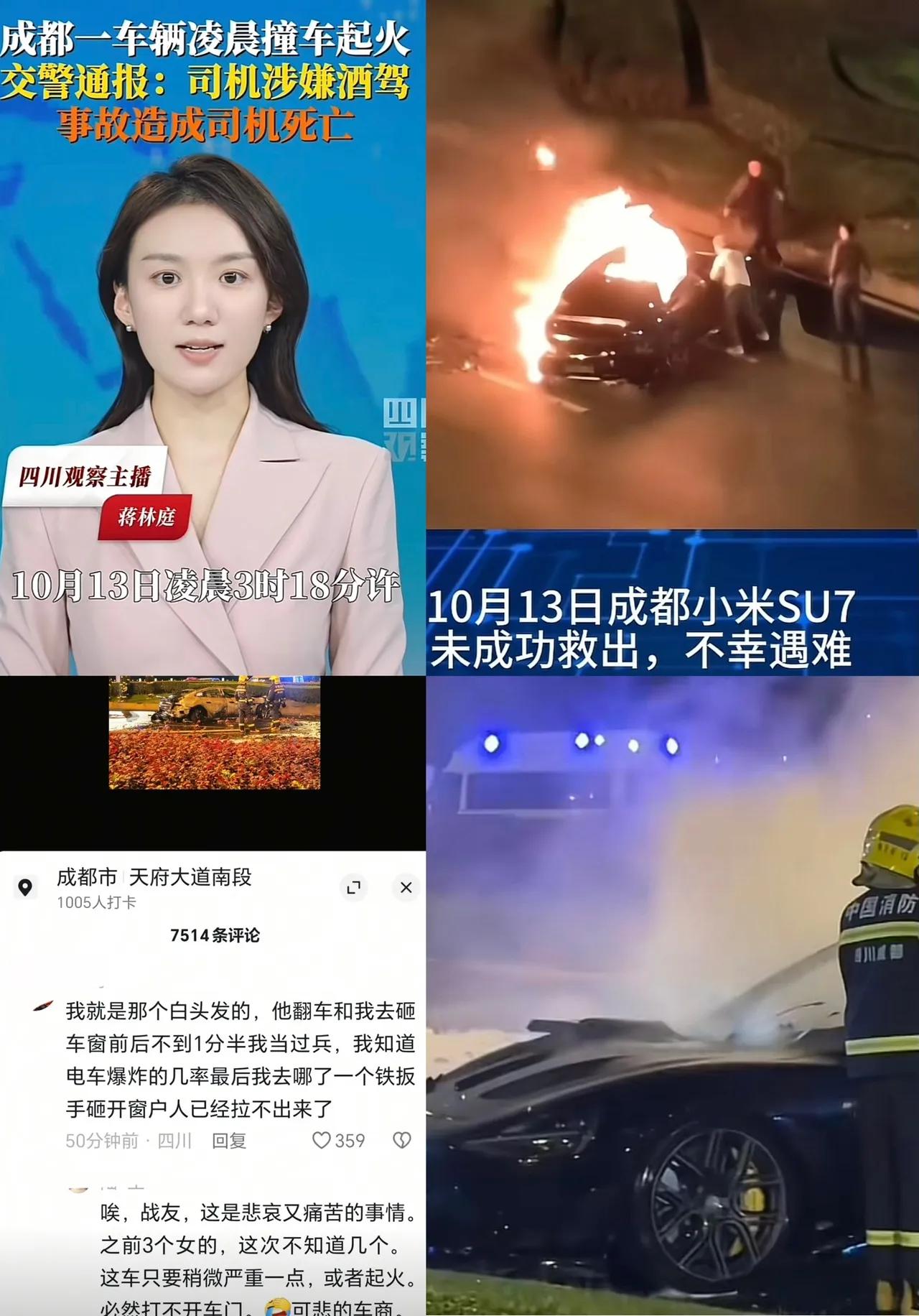 2025年10月13日清晨，成都高新区发生一起严重车祸，一辆某米汽车因超速追尾翻