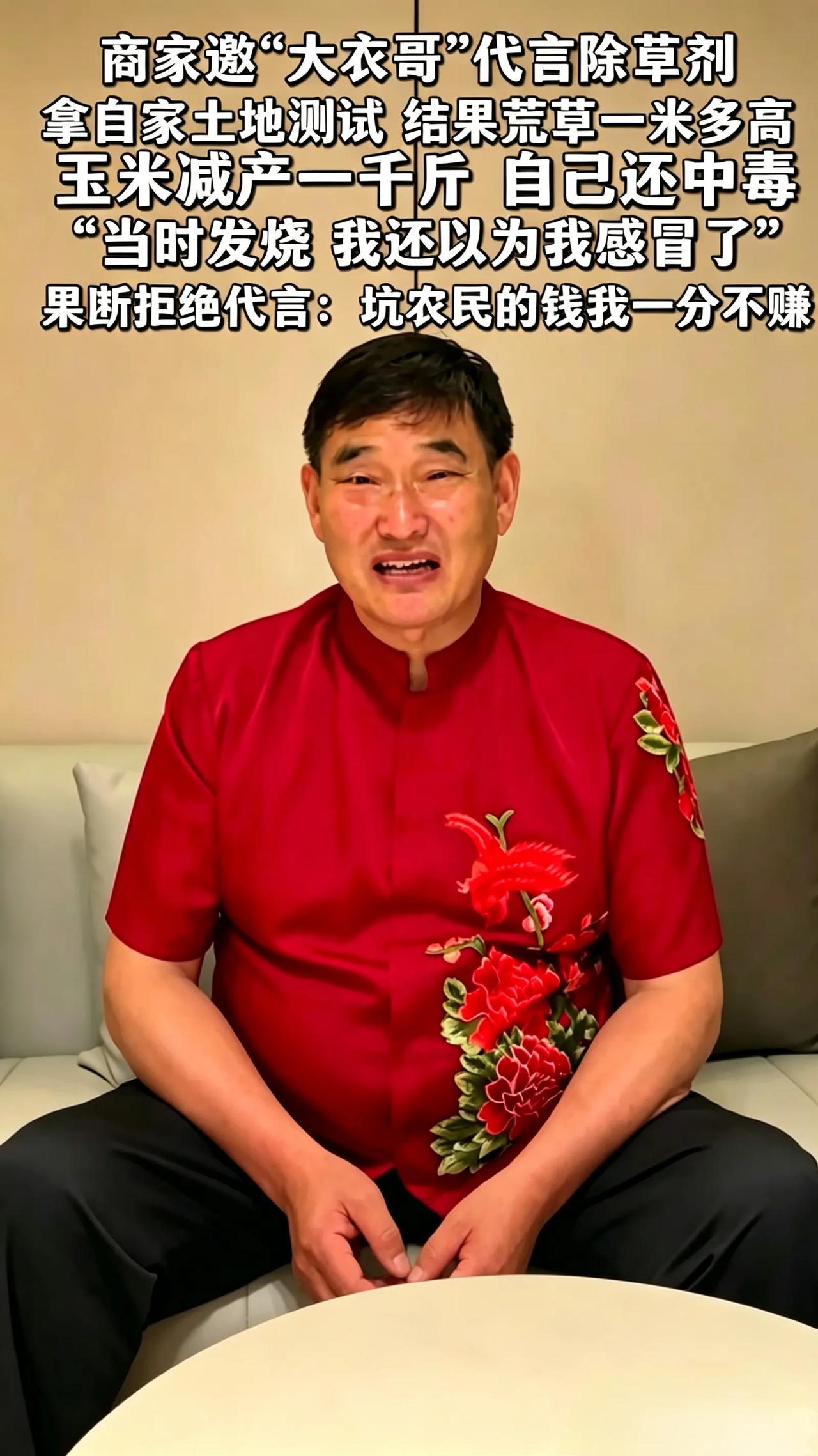商家重金邀约朱之文代言除草剂，亲身试用后他为何果断回绝？
高额代言主动送到朱之文