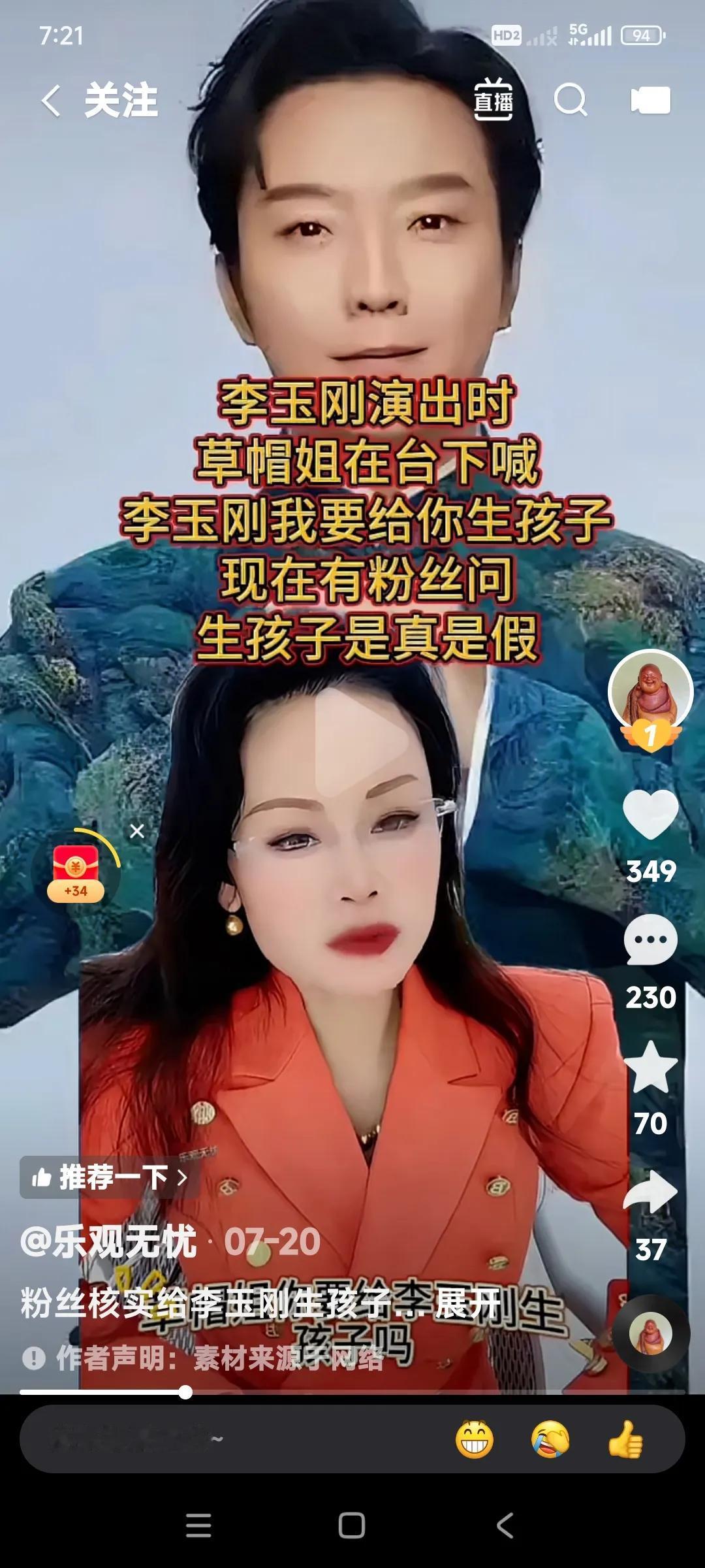 这是什么情况啊？

草帽姐为什么要给李玉刚生小孩？

李玉刚演出时，草帽姐在台下