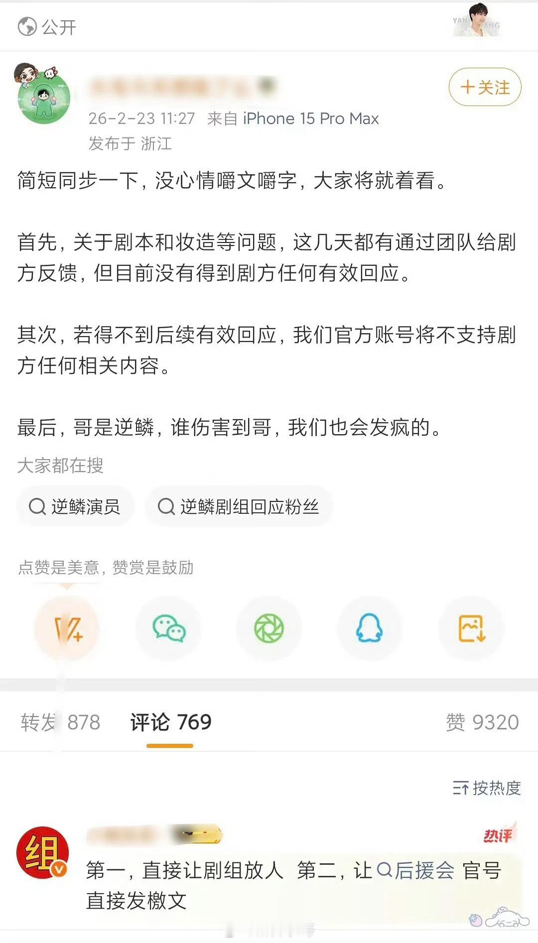 杨洋对接发文，说剧本不行，妆造不行，「哥是逆鳞，谁伤害到哥，我们也会发疯的」，让