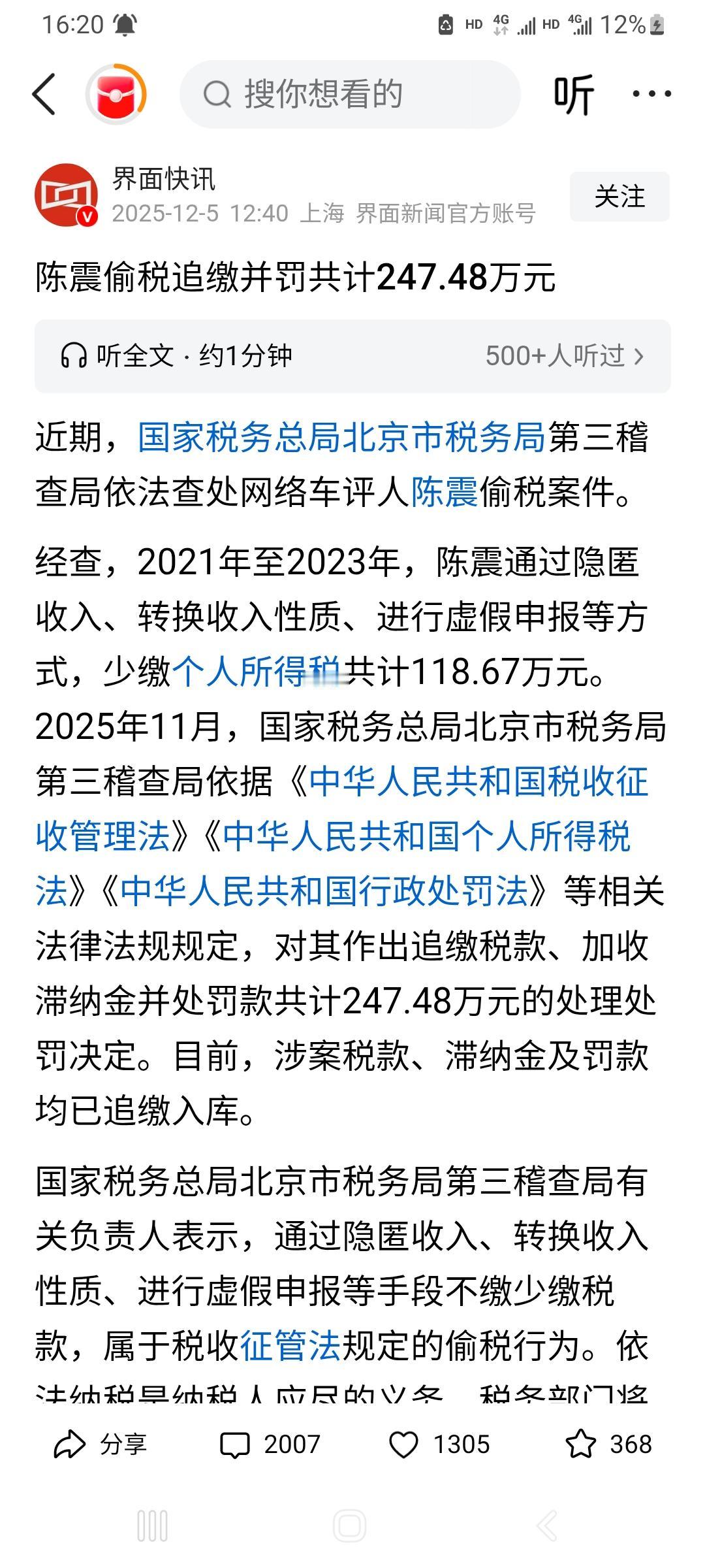 这个陈震比司马南差远了，才两百多万。