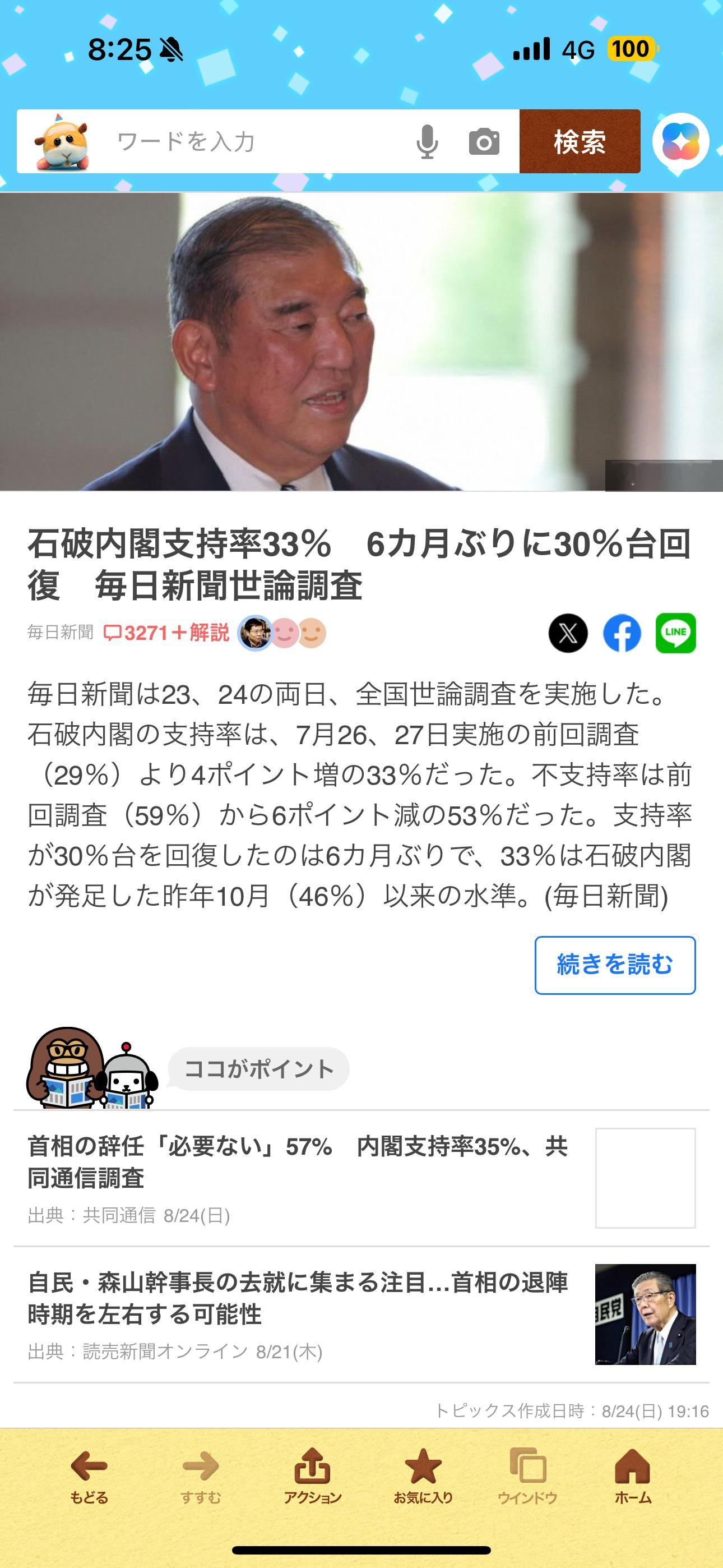 海外新鲜事石破内阁支持率回升 石破内阁的支持率继续回升，按每日新闻的民调又涨了4