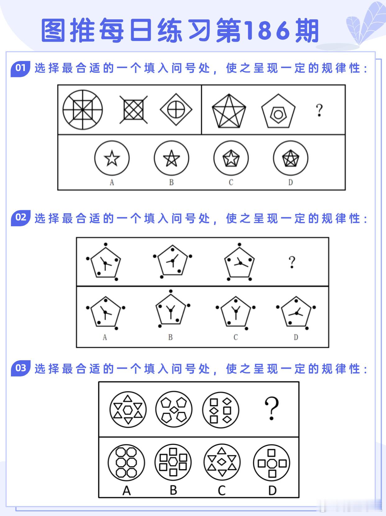 图推类比每日练习第186期图推难度：☆☆☆类比难度：☆☆☆#国考##省考##公务