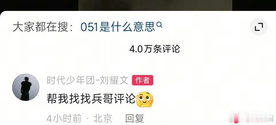 刘耀文小学生举手刘耀文帮我找找兵哥刘耀文帮我找找兵哥，可以。