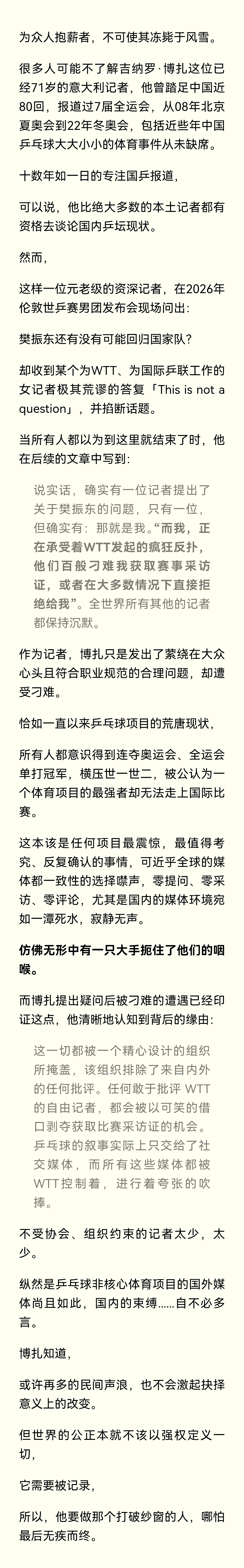 如何评价《樊振东事件与新闻界的缄默》该文提出的乒界现状？国乒首位淘汰制大师在流浪