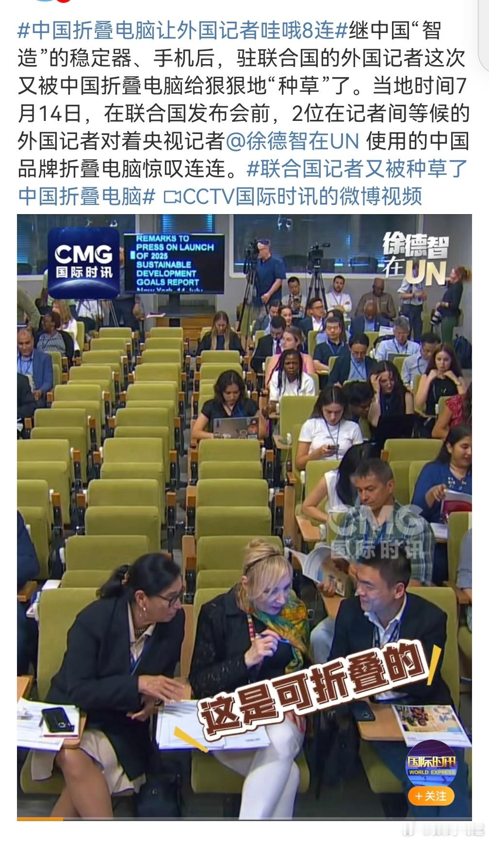 给老外一些震撼！刚看到中国折叠电脑让外国记者哇哦8连视频，不得不说，华为还是太低