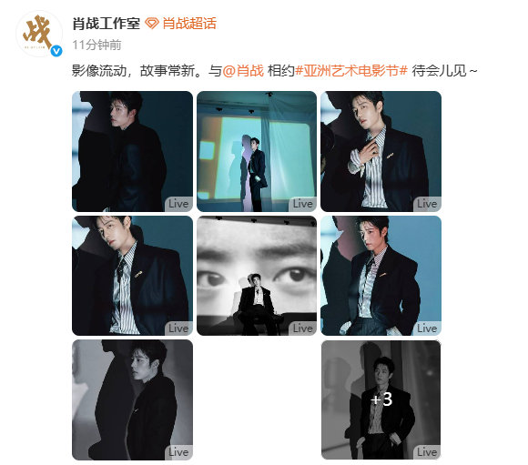 肖战亚洲艺术电影节live出发图肖战live出发图 哇哦！ 肖战亚洲艺术电影节l