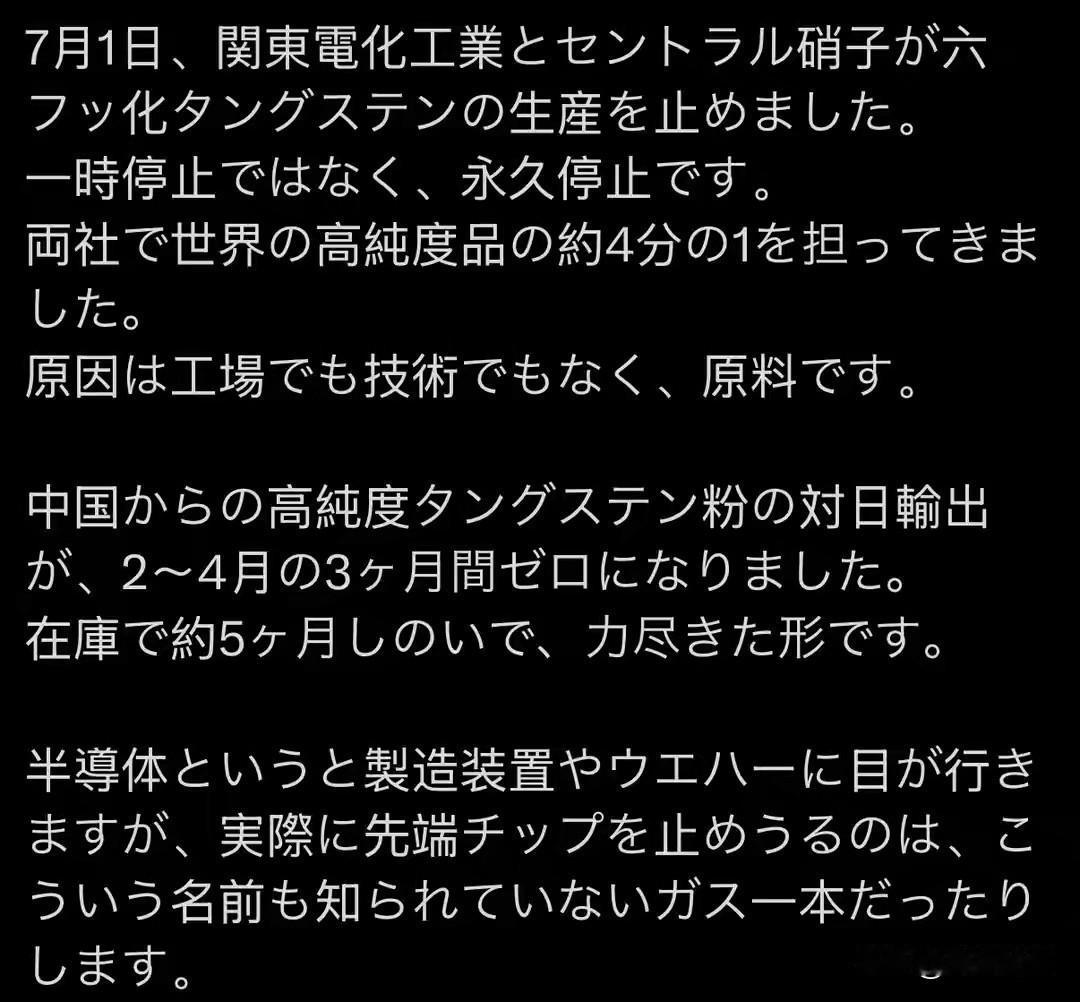 对日高纯钨连续三月零出口，日本军工产业链会全面停滞吗？

日经产业调研：日本军工