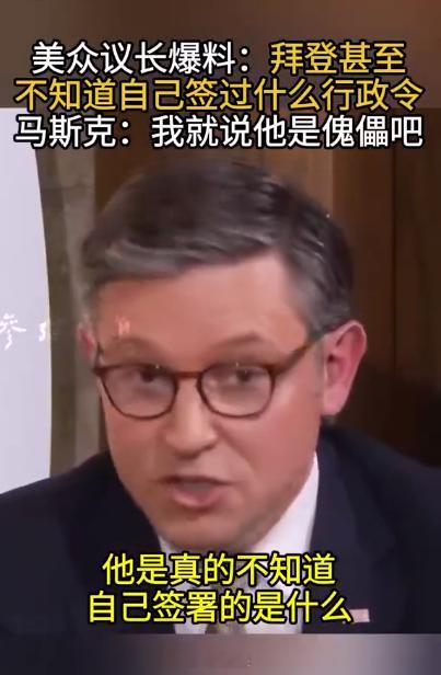 特朗普称将撤销拜登所有行政命令！拜登：你只管撤销，我也不知道我自己到底签过啥…[