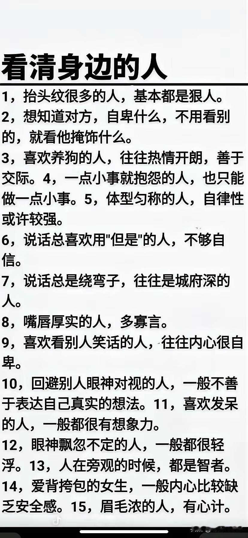 仔细对照，你身边这类人并不少，都能对上号