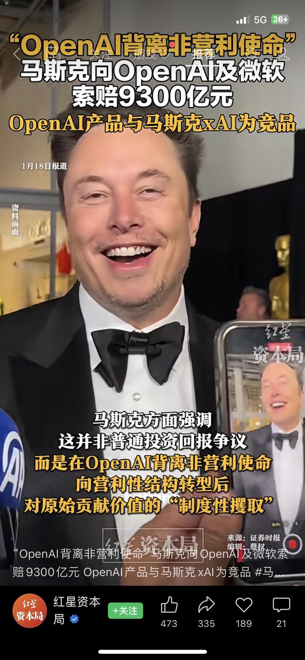 马斯克炸锅！索赔OpenAI9300亿！
马斯克怒告OpenAI+微软，张口就要