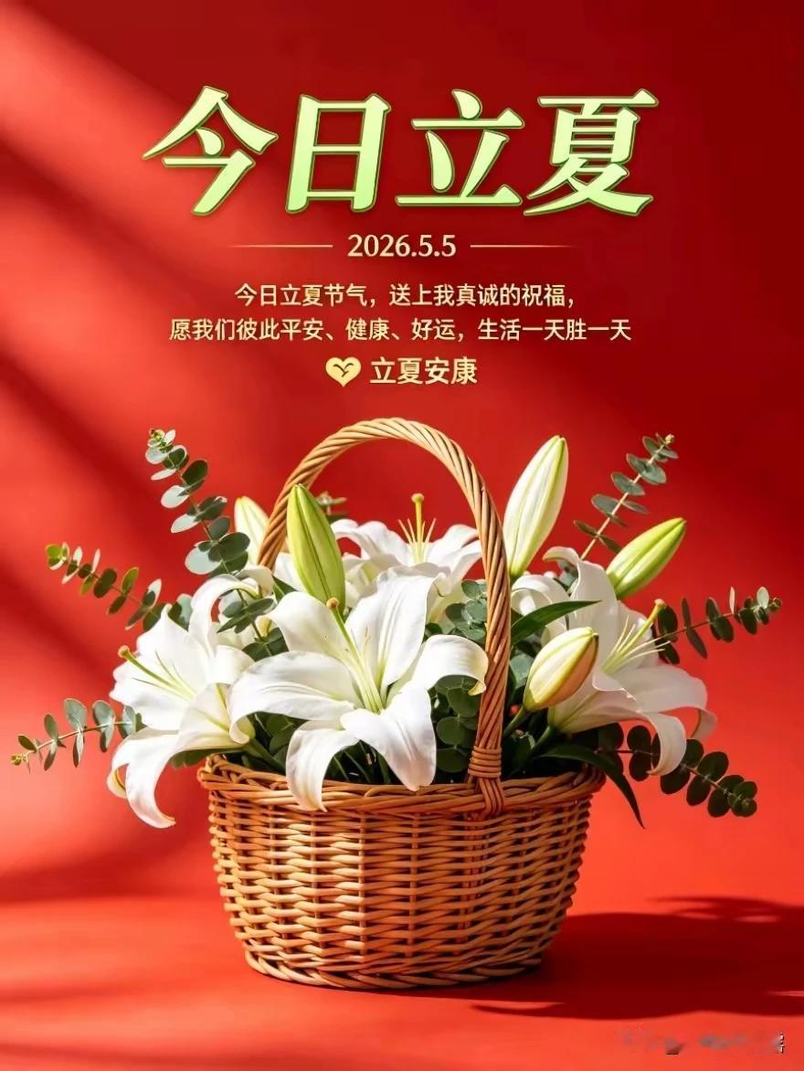 立夏来临日渐长，
清风漫野草木香。
田间百姓勤劳作，
春种秋收粮满仓。