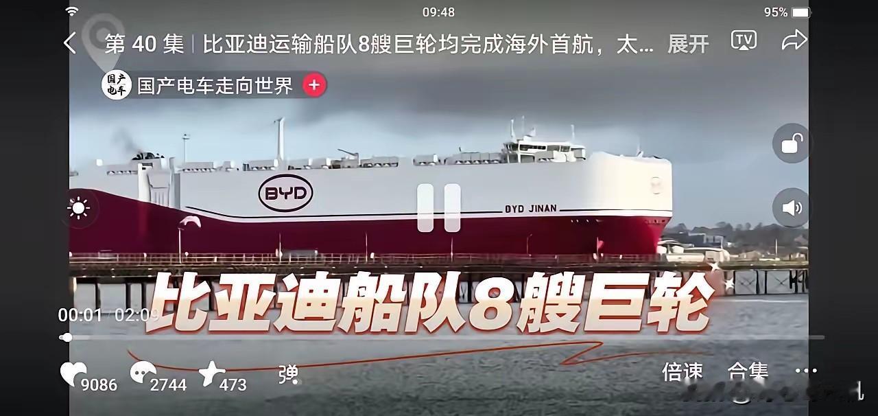 比亚迪这8艘船，让全球船东都头疼了。
别人出口靠租船，看人脸色还死贵。比亚迪自己