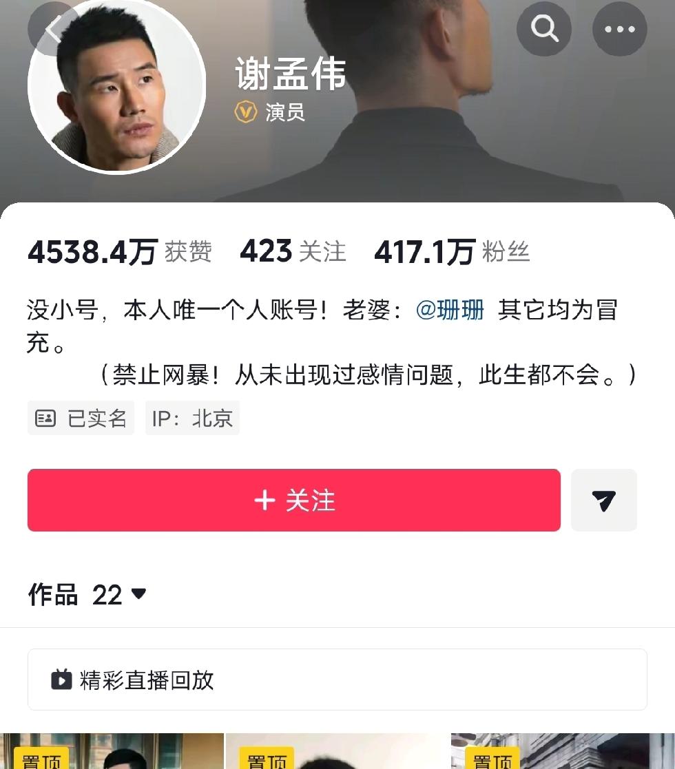 谢孟伟自从被央视点名，网信办整治网络乱象以来，某手账号一直处于封禁状态，数字账号