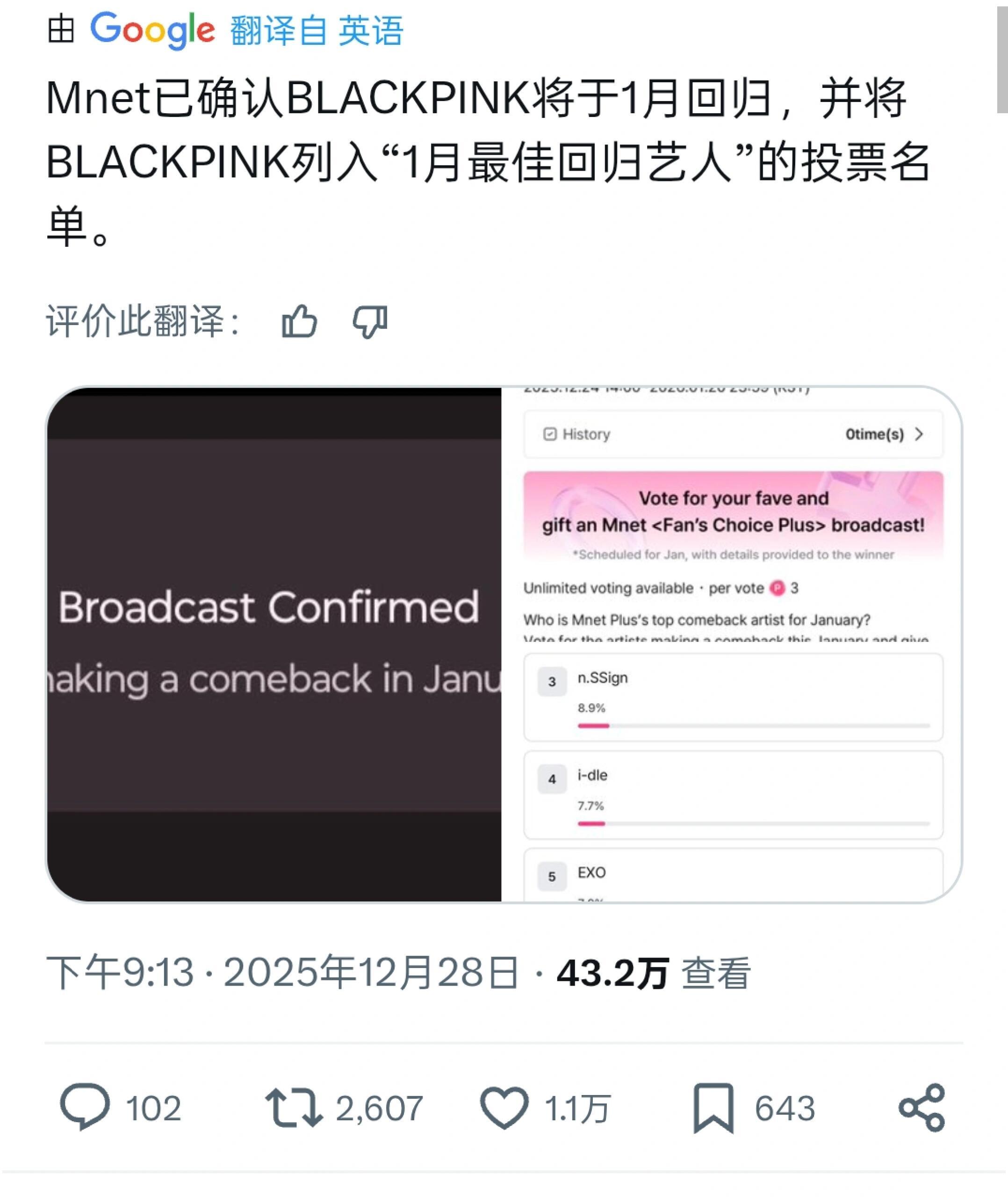 Mnet 已确认 blackpink 一月回归哪一年的一月？ 