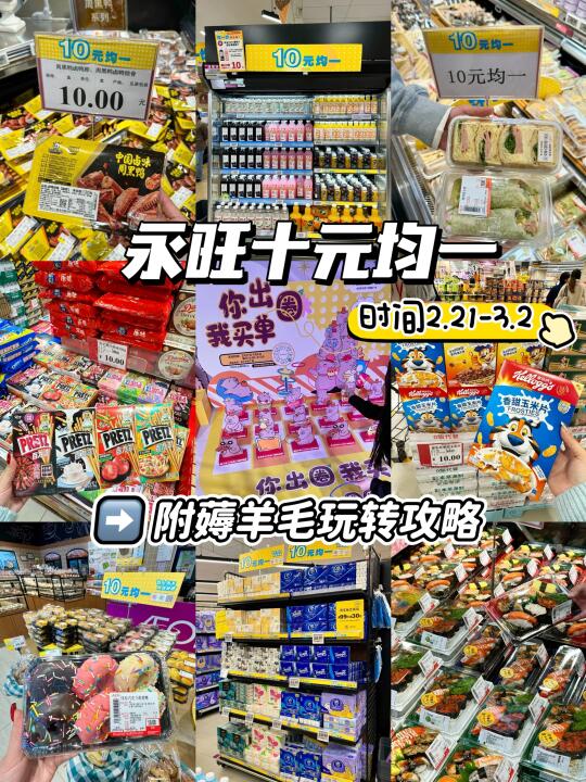 永旺十元均一的受众人群到底是谁啊？？？？？