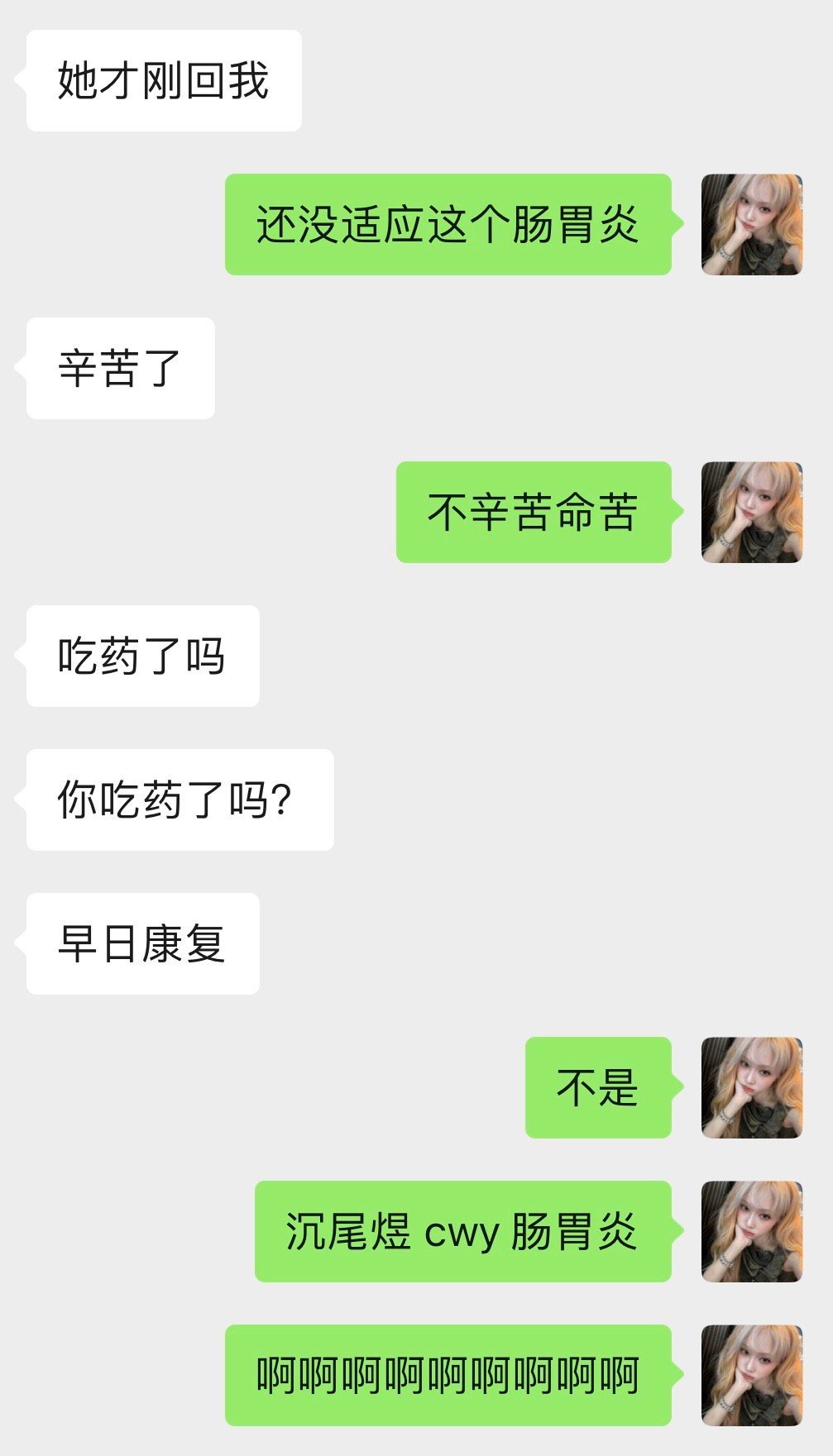 互关们尽快适应我的新花名好吗，这个老忍说肠胃炎不是真的肠胃炎了啊啊啊啊啊啊啊 