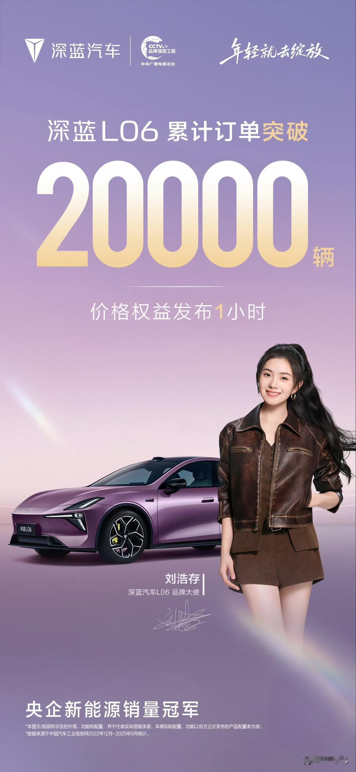 深蓝L06价格权益发布1小时
订单突破20000台
最终指导价为13.29-15